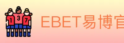 EBET易博官方平台 logo